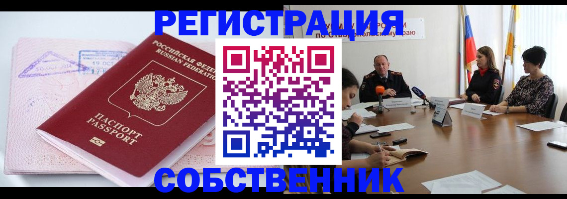 прописка 2025 в Осинниках