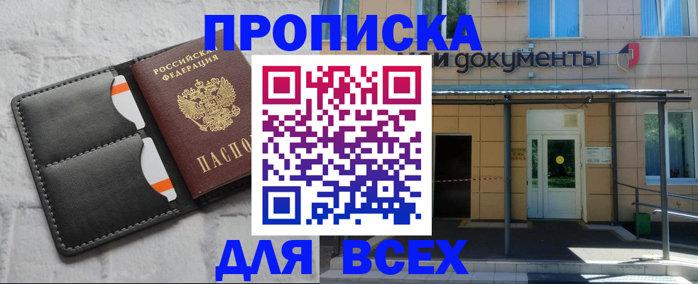 временная регистрация надежно в Осинниках