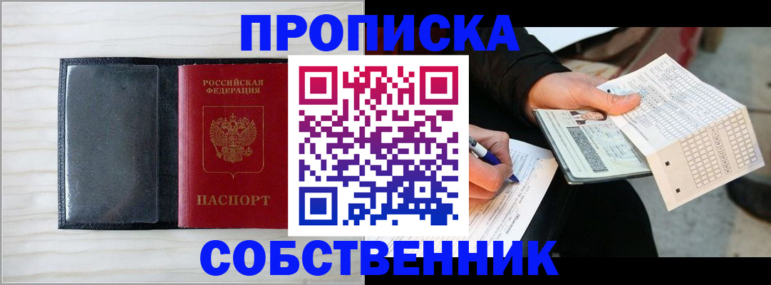 прописка поиск в Осинниках