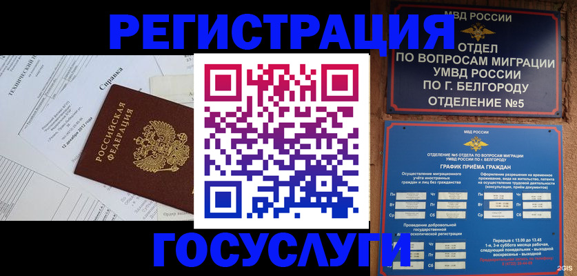 временная прописка в Осинниках