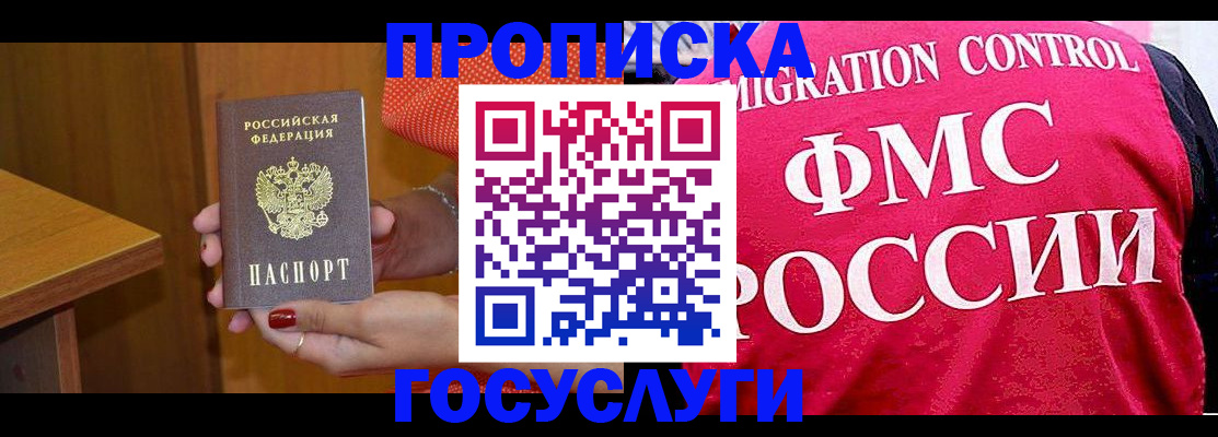 прописка в Осинниках